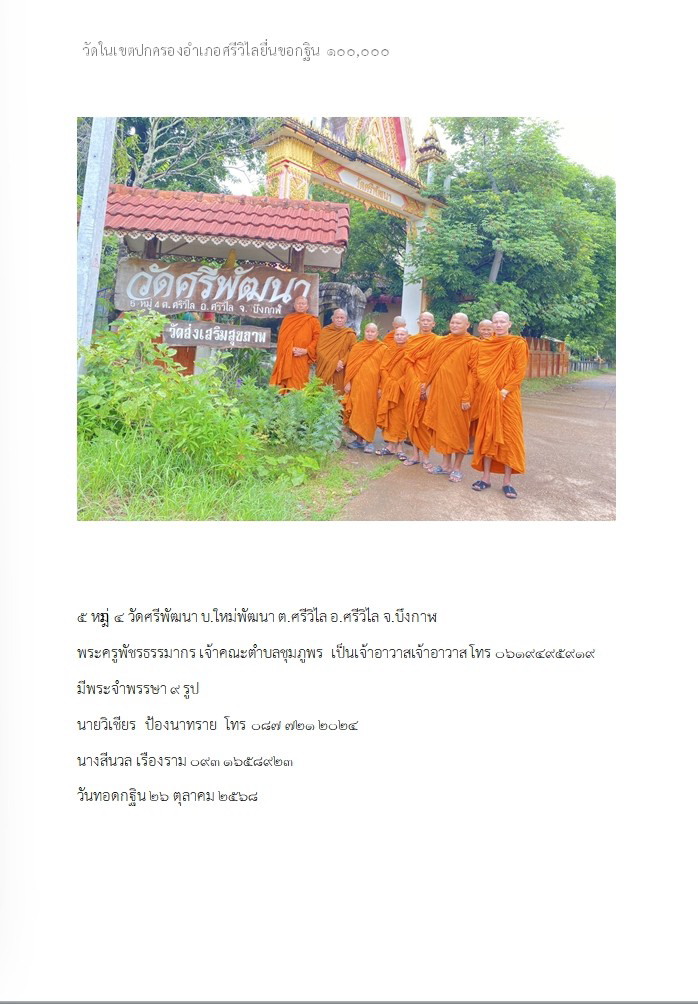 วัดศรีพัฒนา