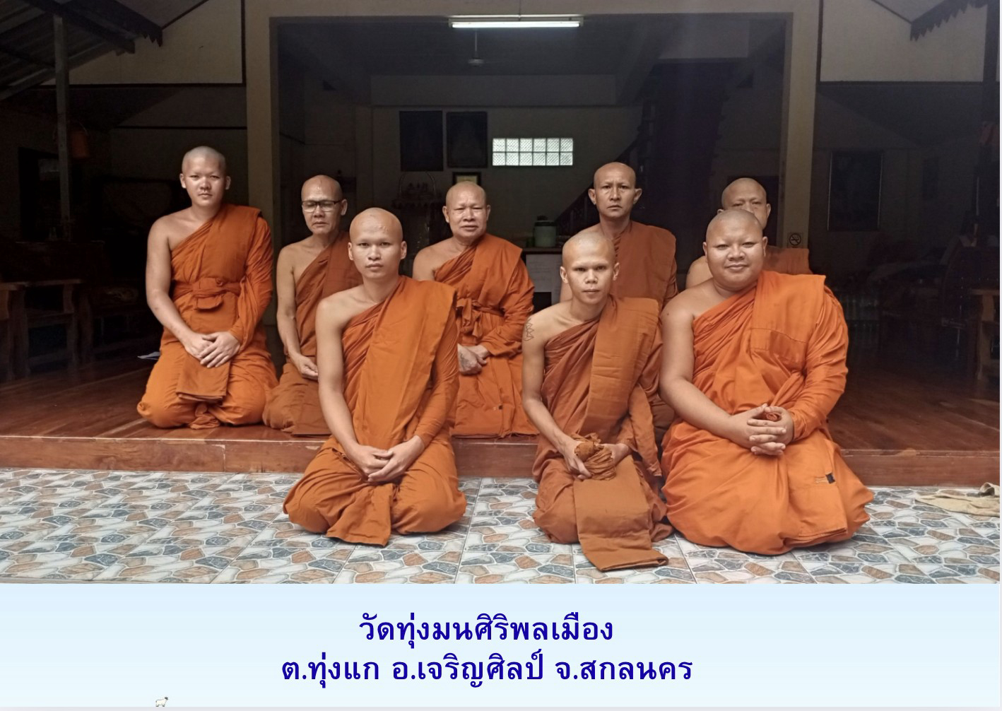 วัดทุ่งมนศิริพลเมือง