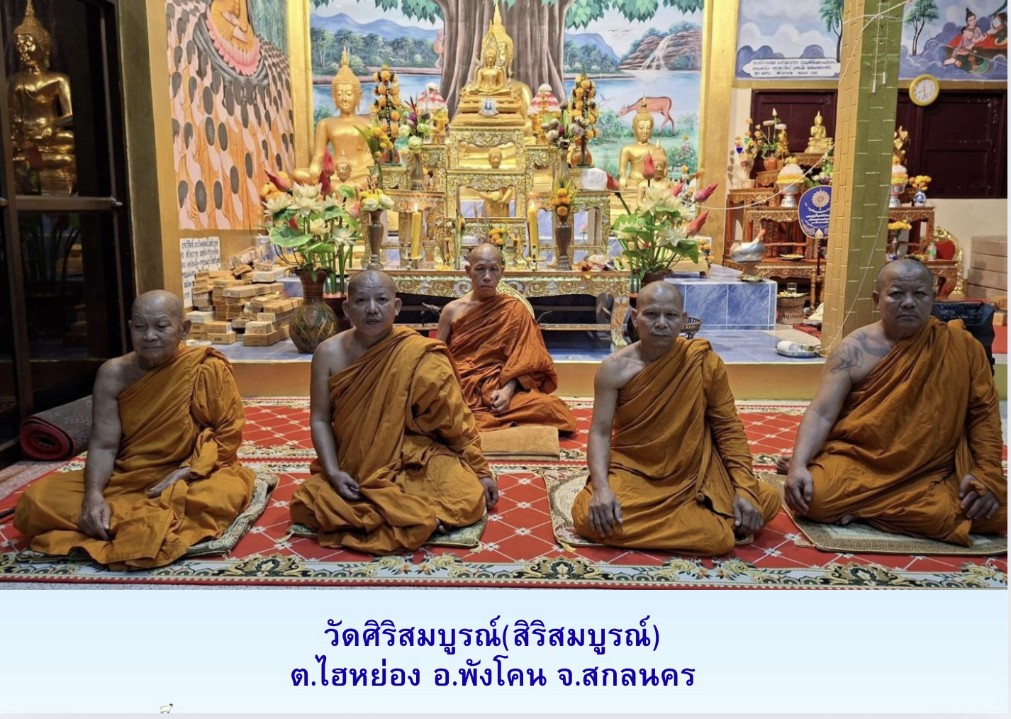 วัดศิริสมบูรณ์(สิริสมบูรณ์)