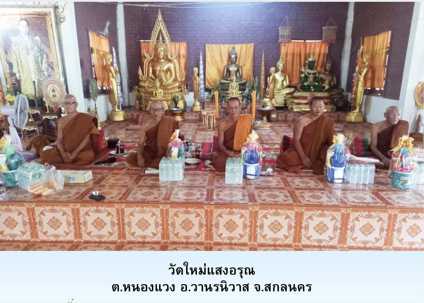 วัดใหม่แสงอรุณ