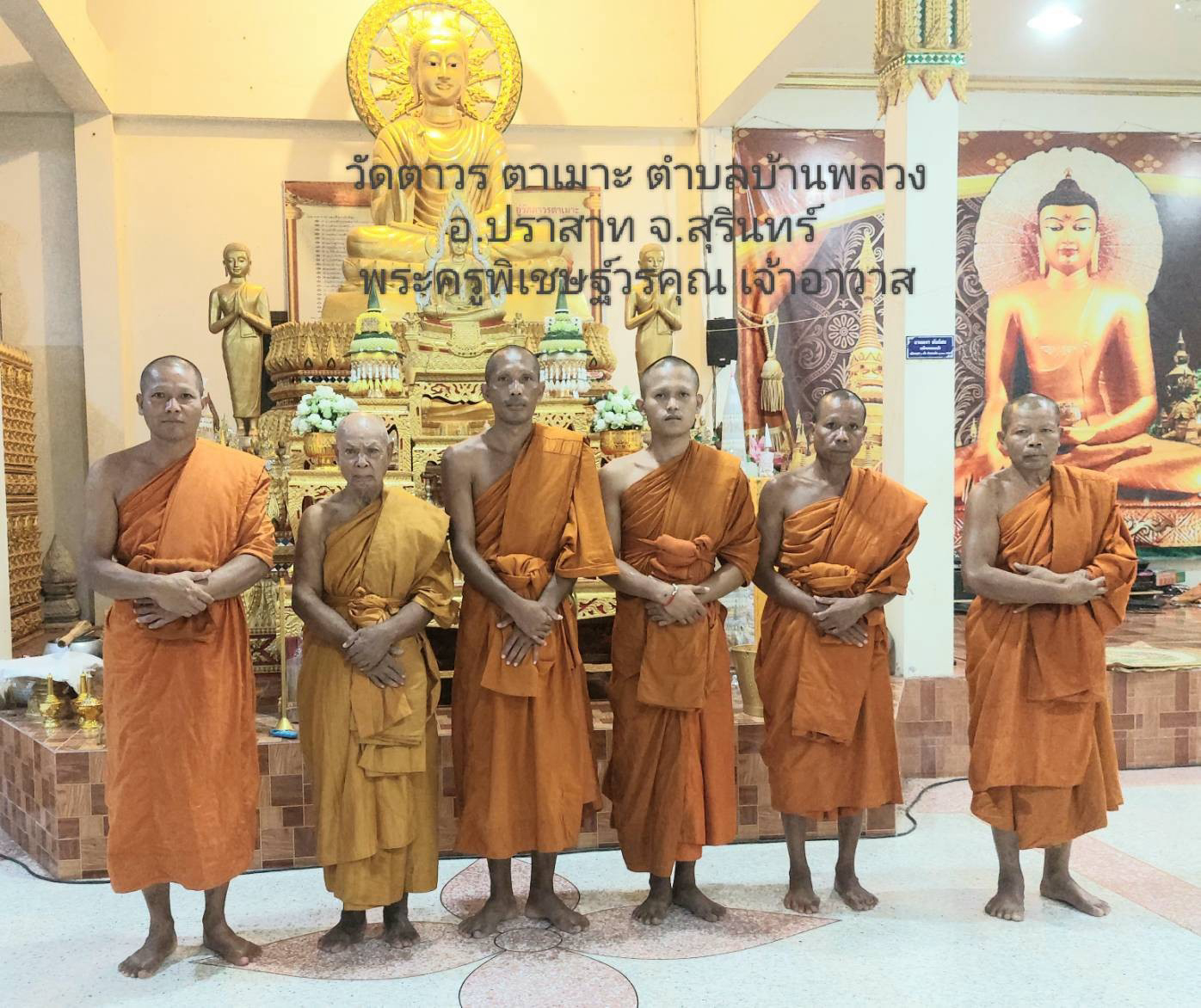 วัดตาวรตาเมาะ