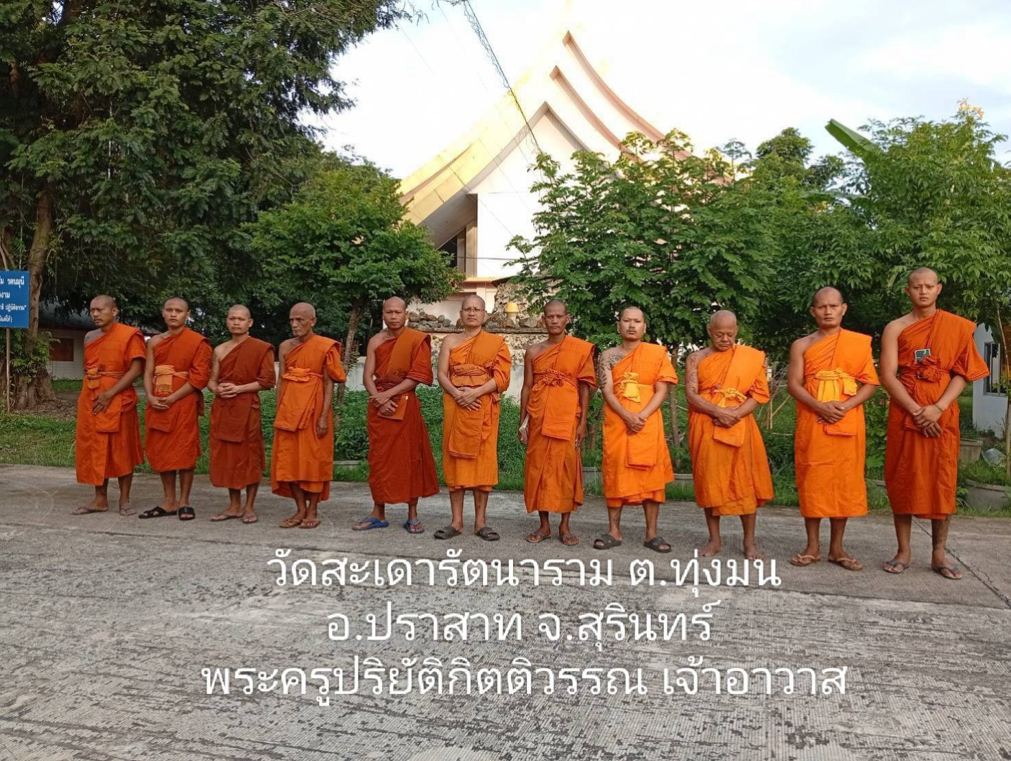 วัดสะเดารัตนาราม