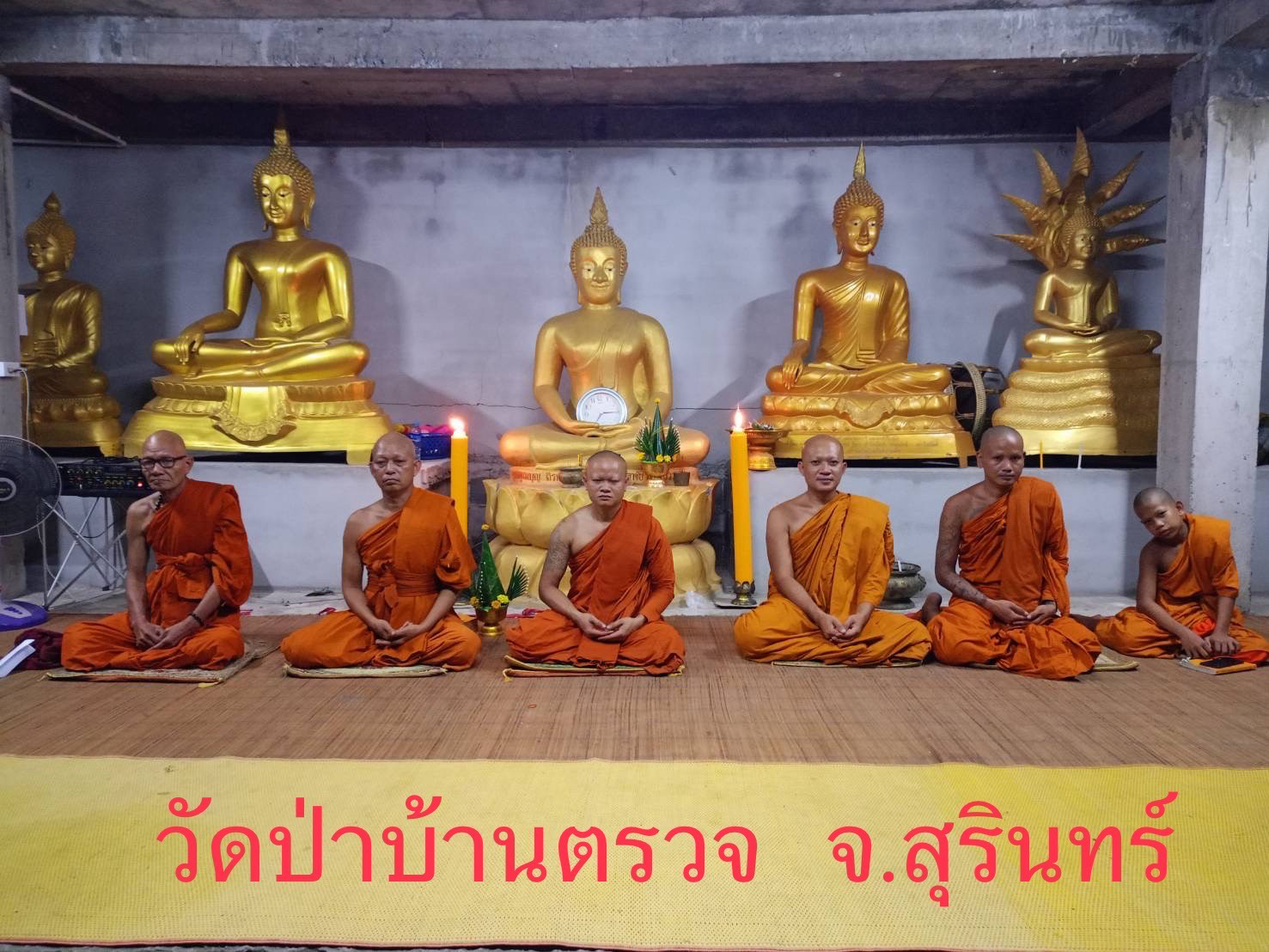 วัดป่าบ้านตรวจ