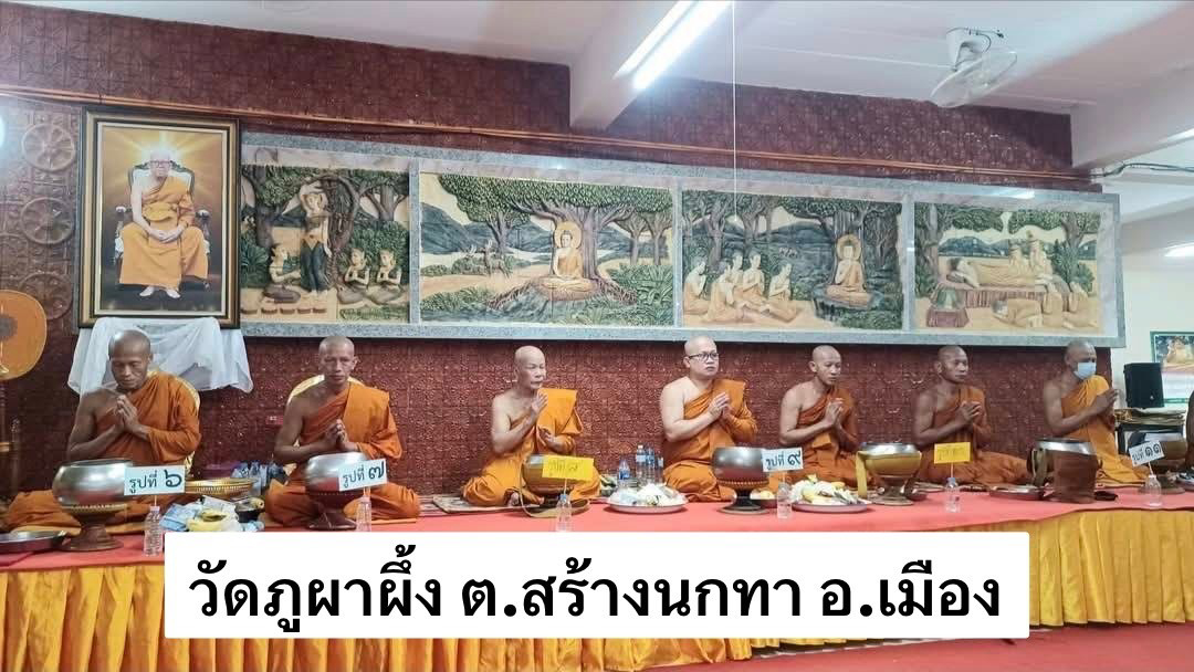 วัดภูผาผึ้ง