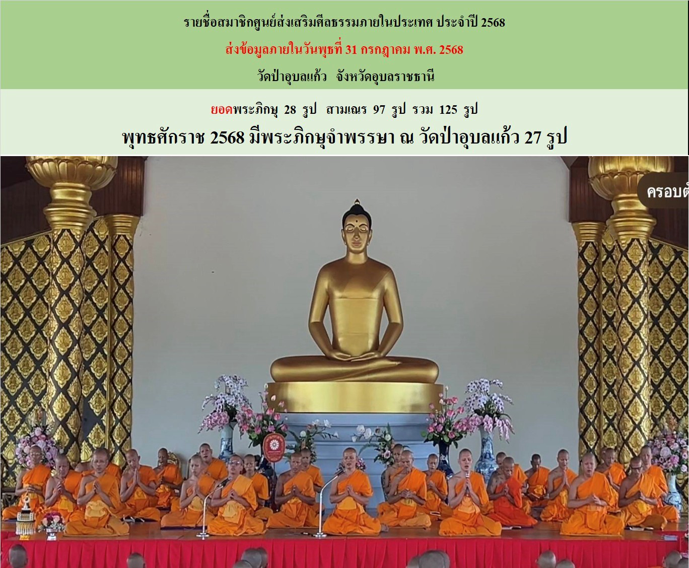 ธุดงคสถานอุบลราชธานี