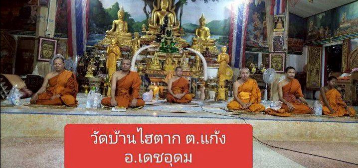 วัดไฮตาก