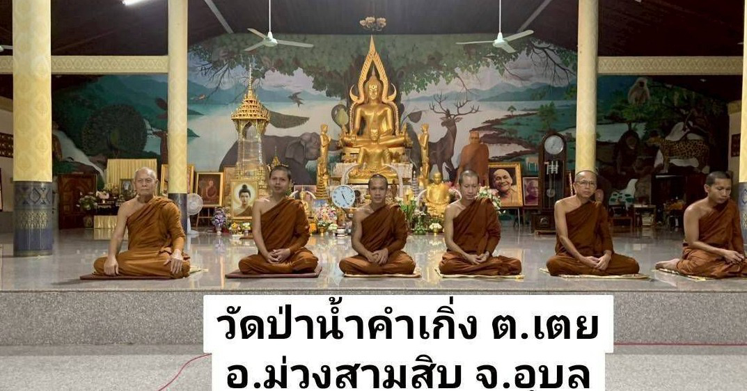 วัดป่าน้ำคำเกิ่ง