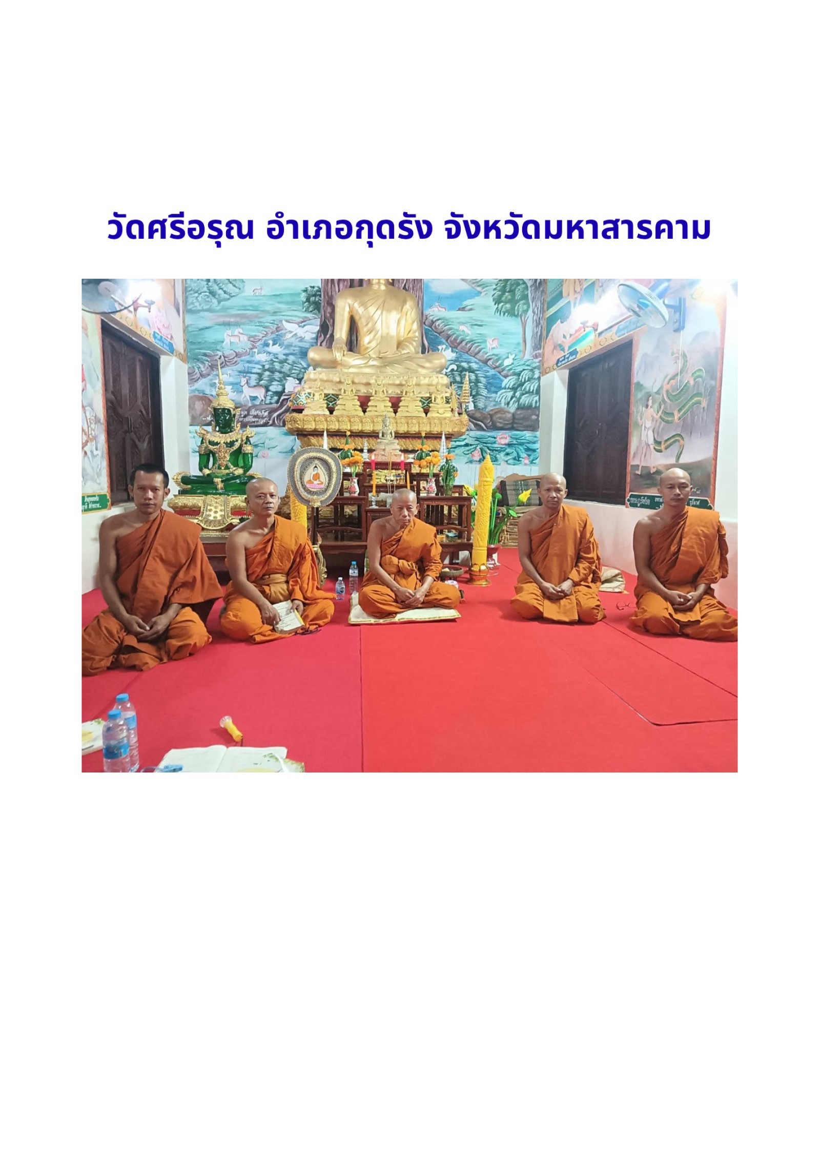 วัดศรีอรุณ