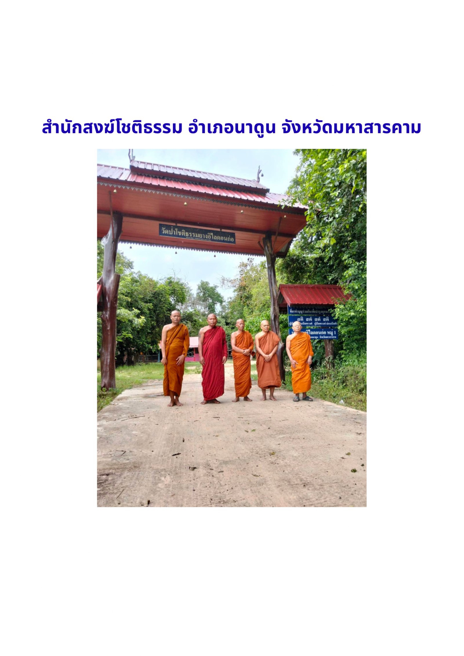 สำนักสงฆ์โชติธรรม