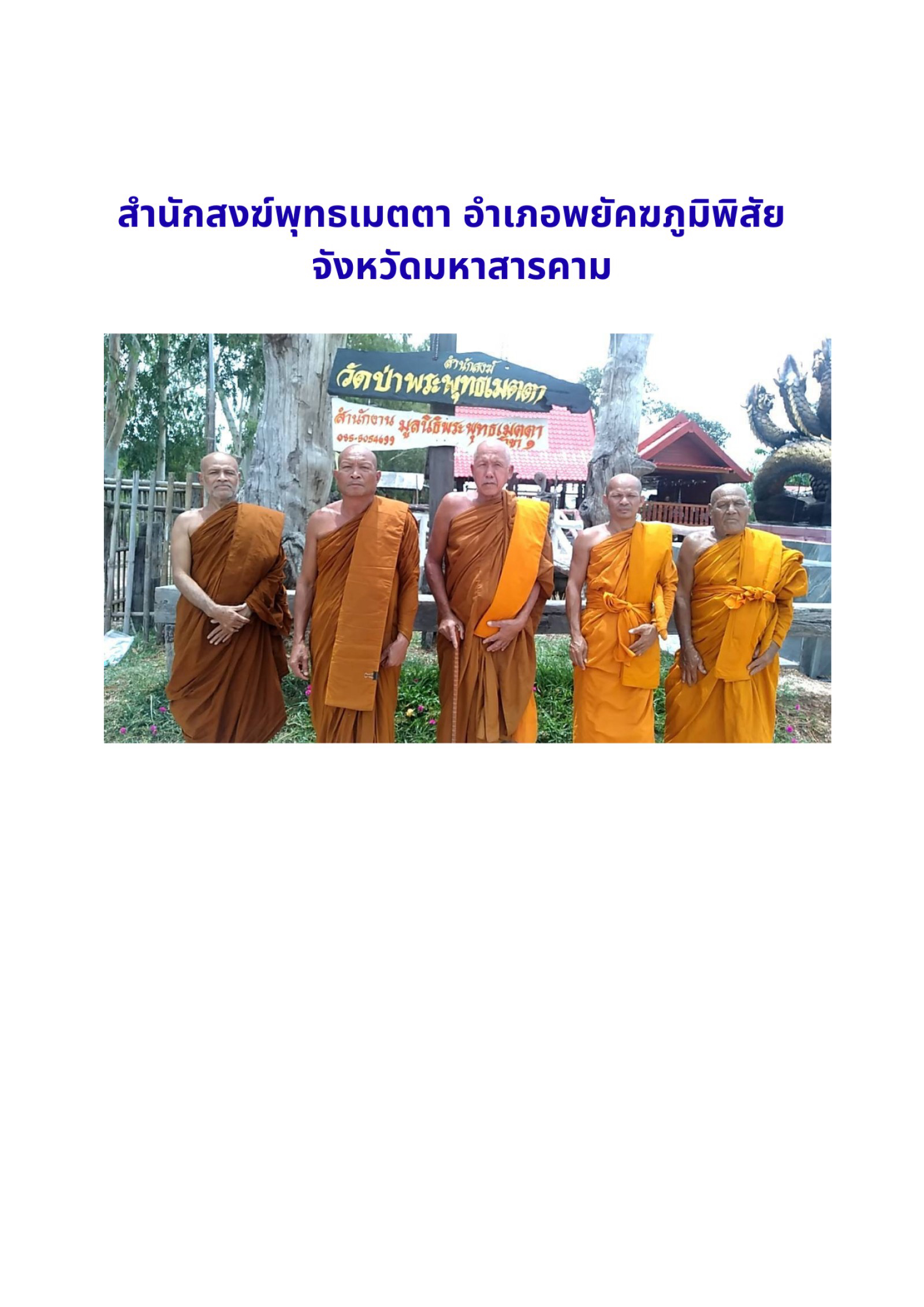 ที่พักสงฆ์พุทธเมตตา