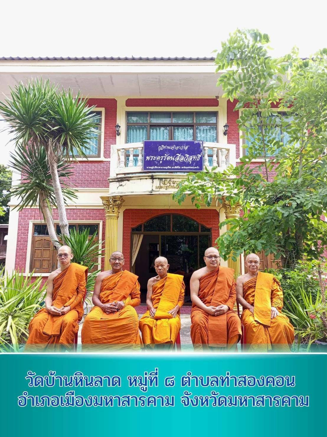 วัดบ้านหินลาด