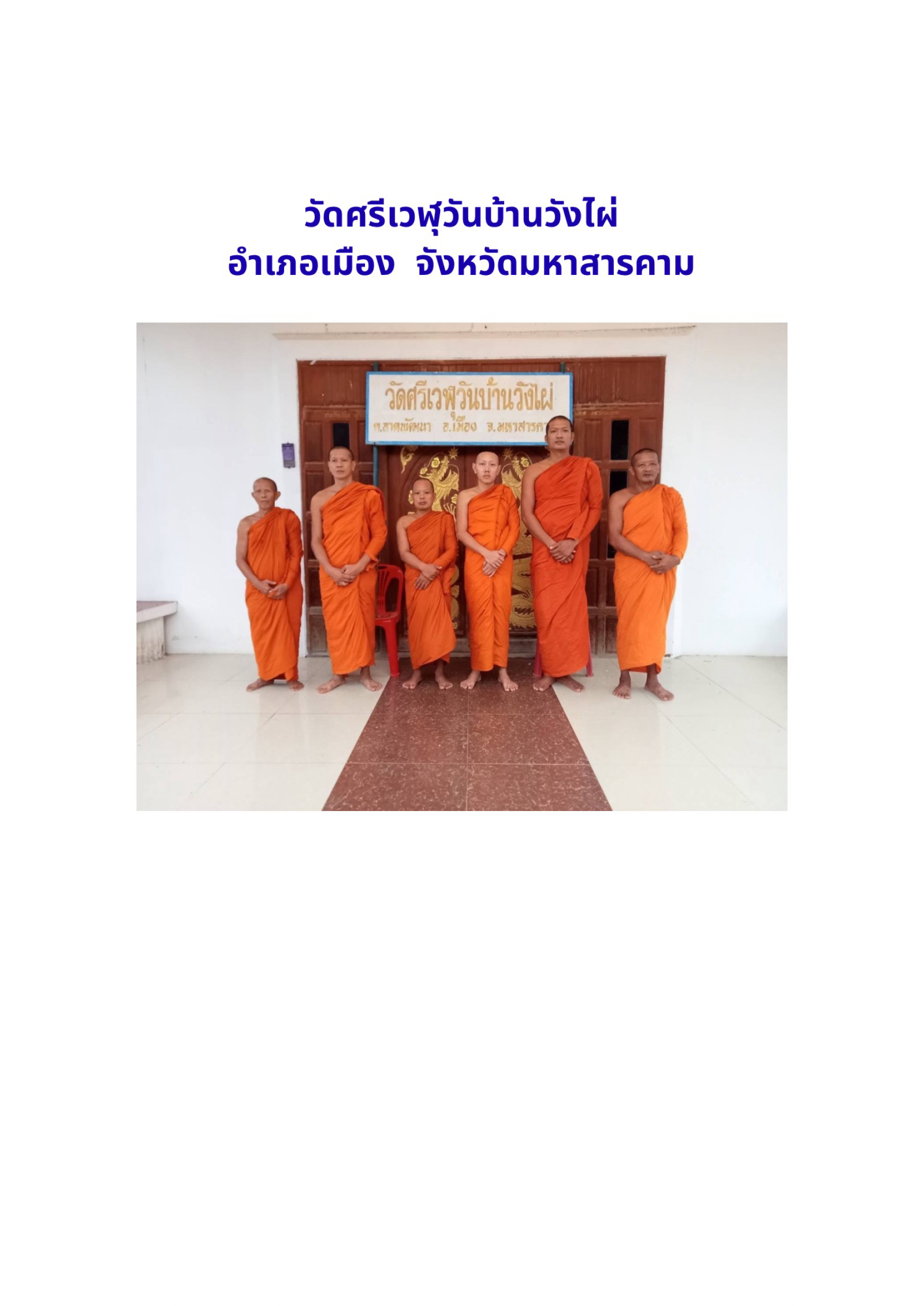 วัดศรีเวฬุวัน