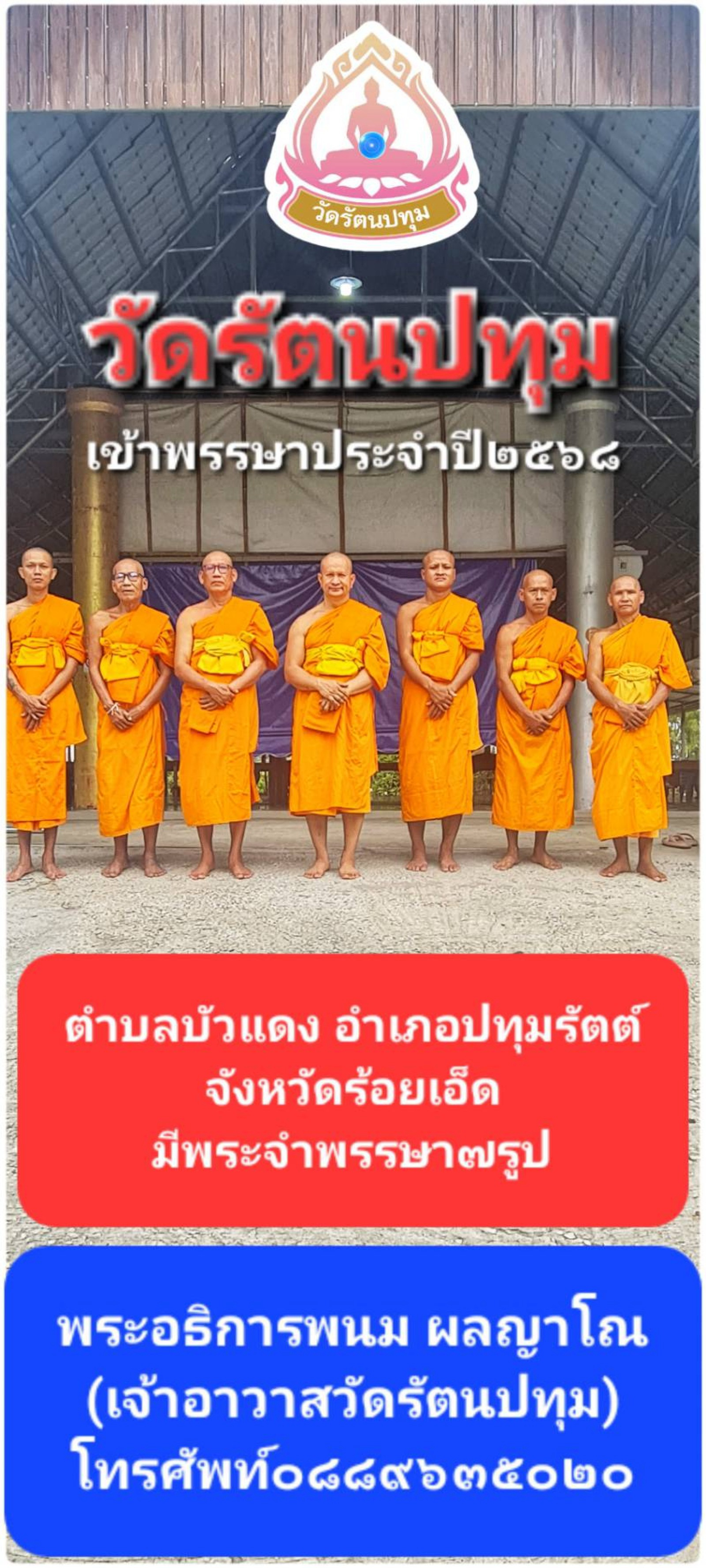 วัดรัตนปทุม