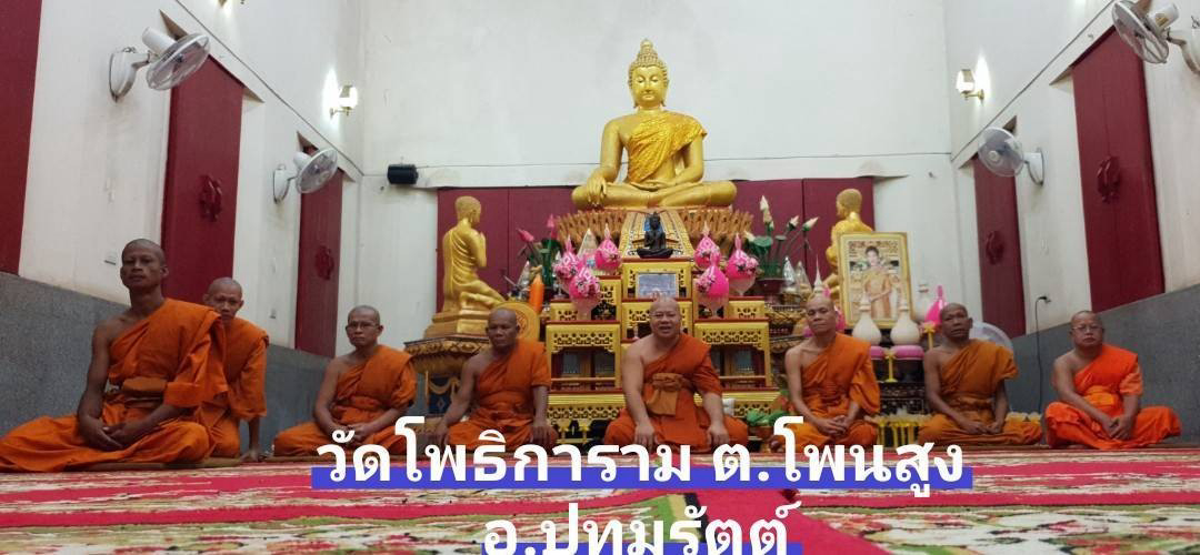 วัดโพธิการาม