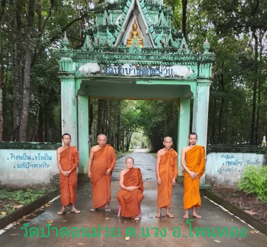 วัดป่าดอนม่วย