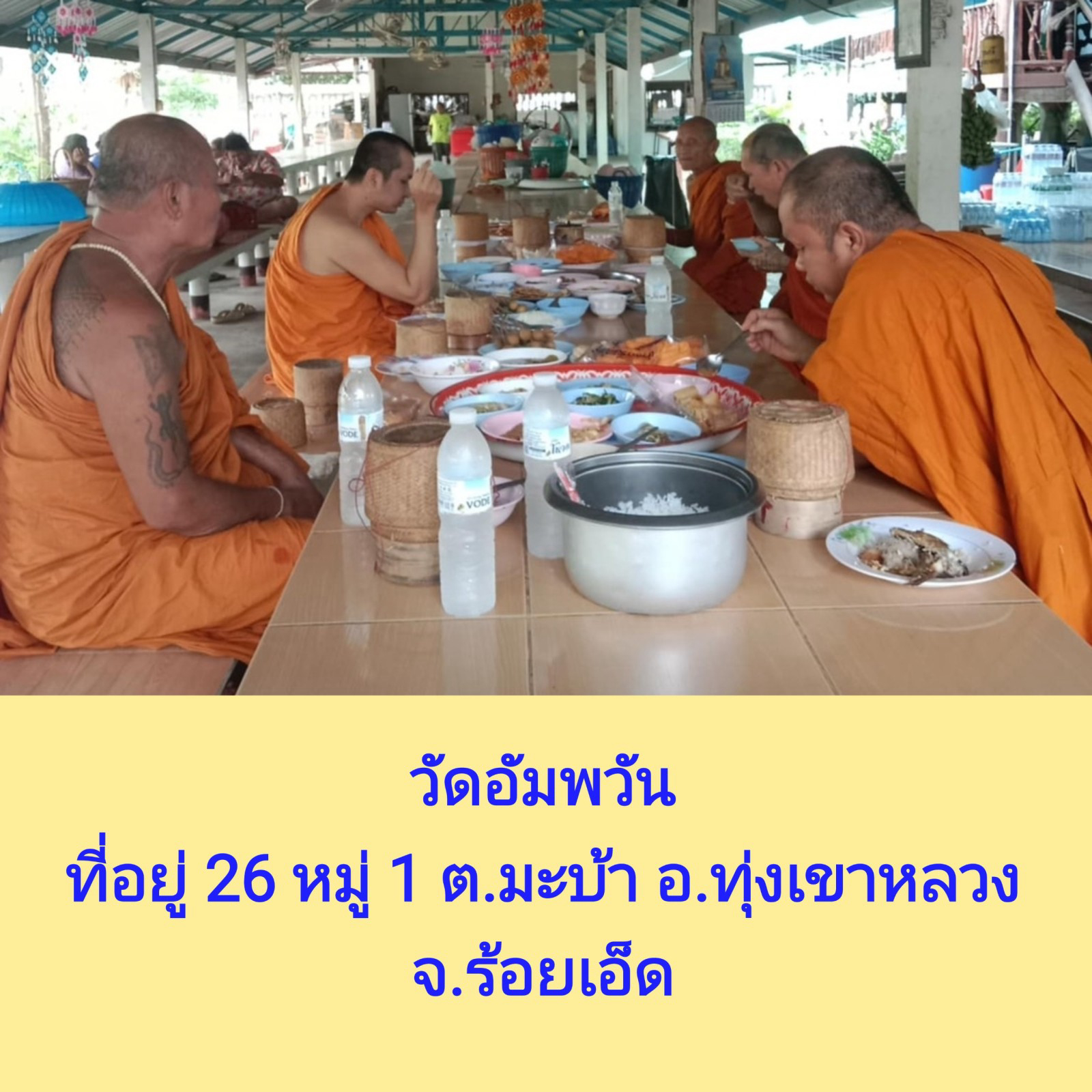 วัดอัมพวัน