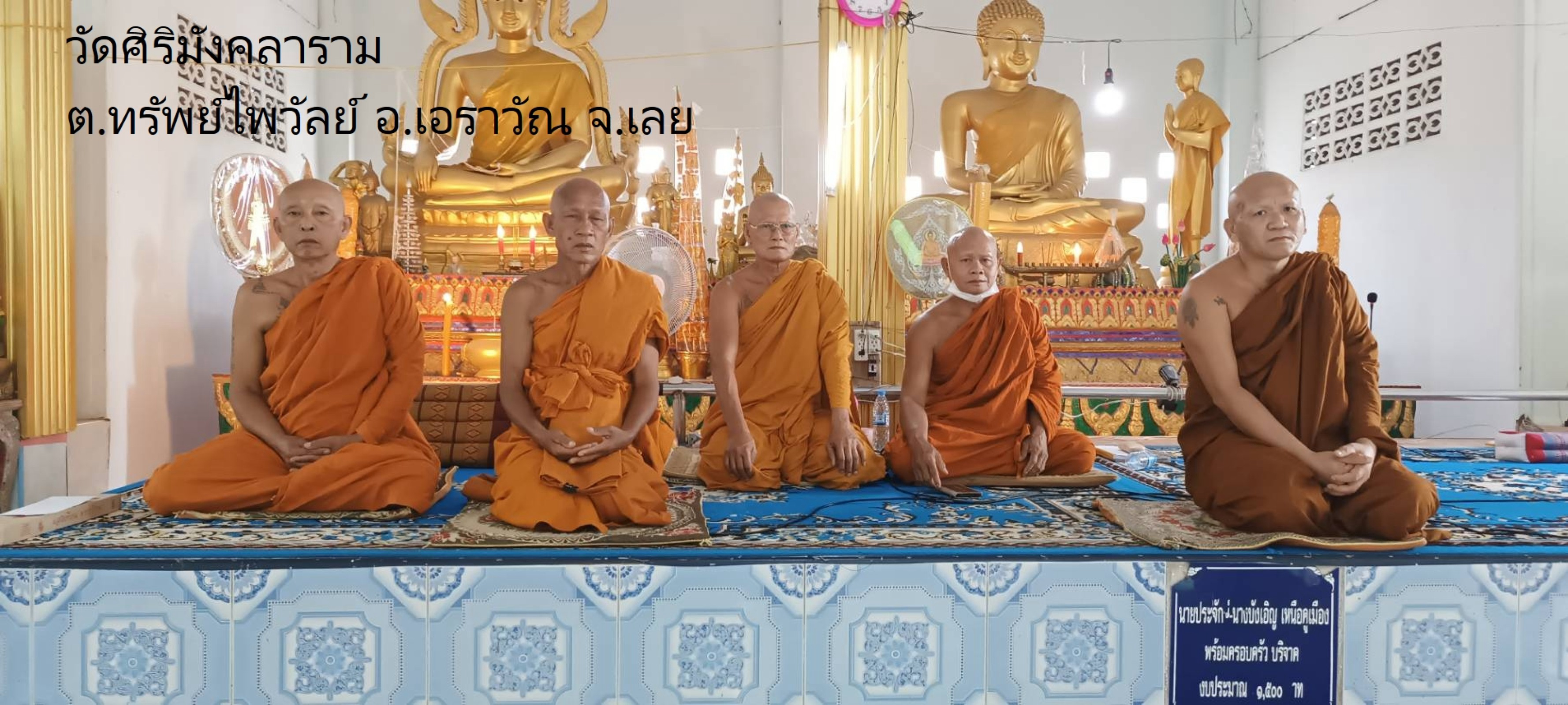 วัดศิริมังคลาราม