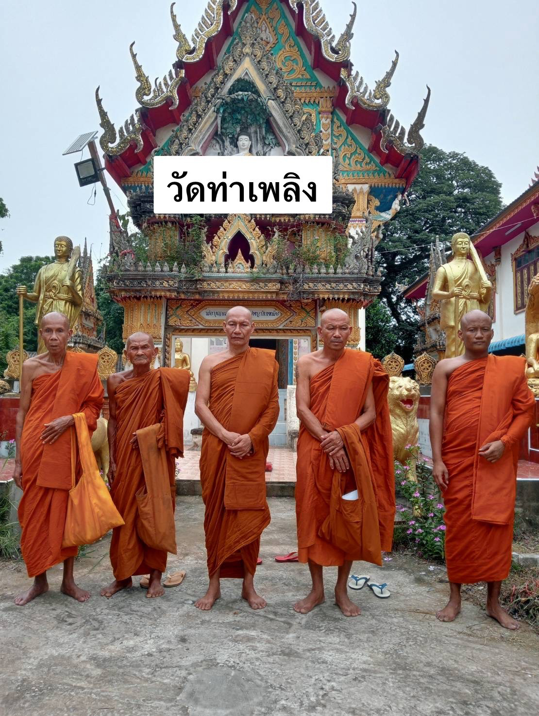 วัดท่าเพลิง