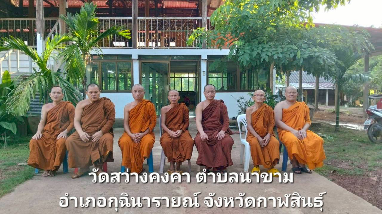 วัดสว่างคงคาคำป่าหว่าน