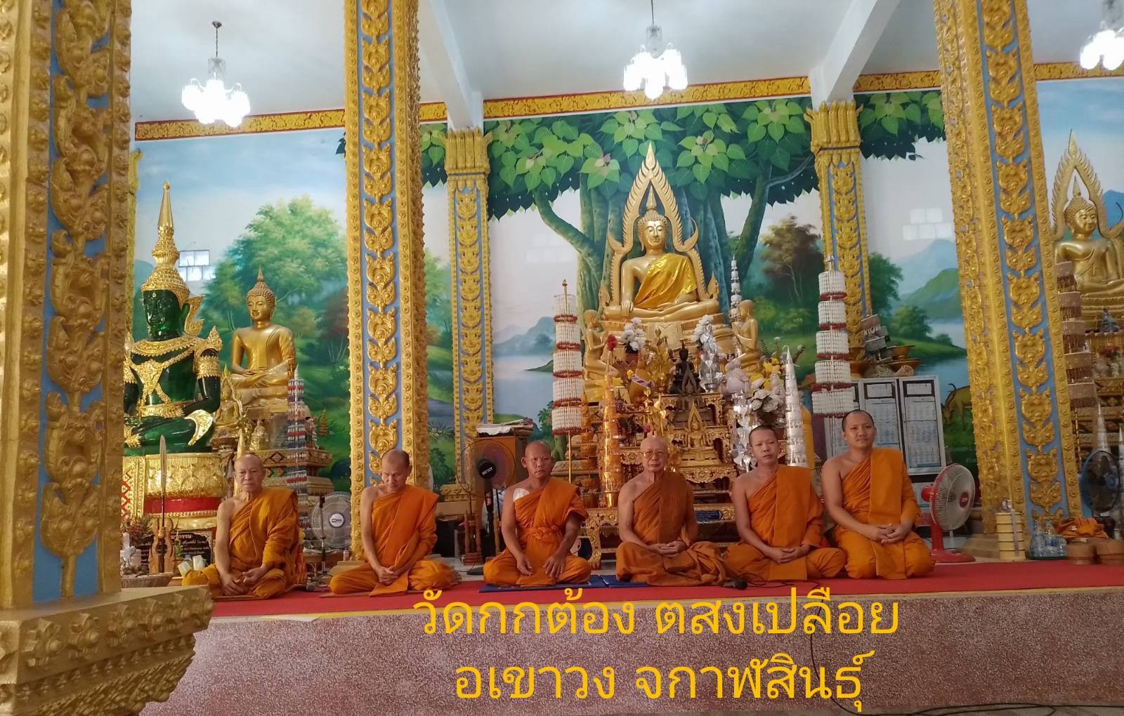 วัดกกต้อง