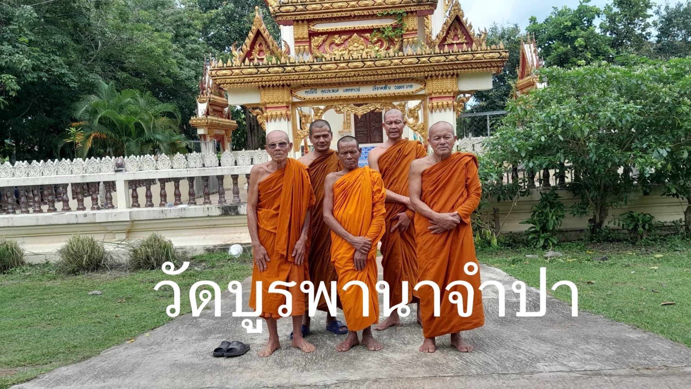 วัดบูรพา