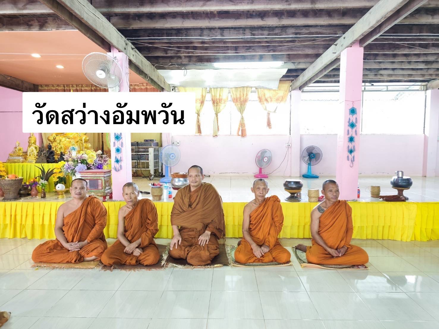 วัดสว่างอัมพวันบ้านนามะเขือ