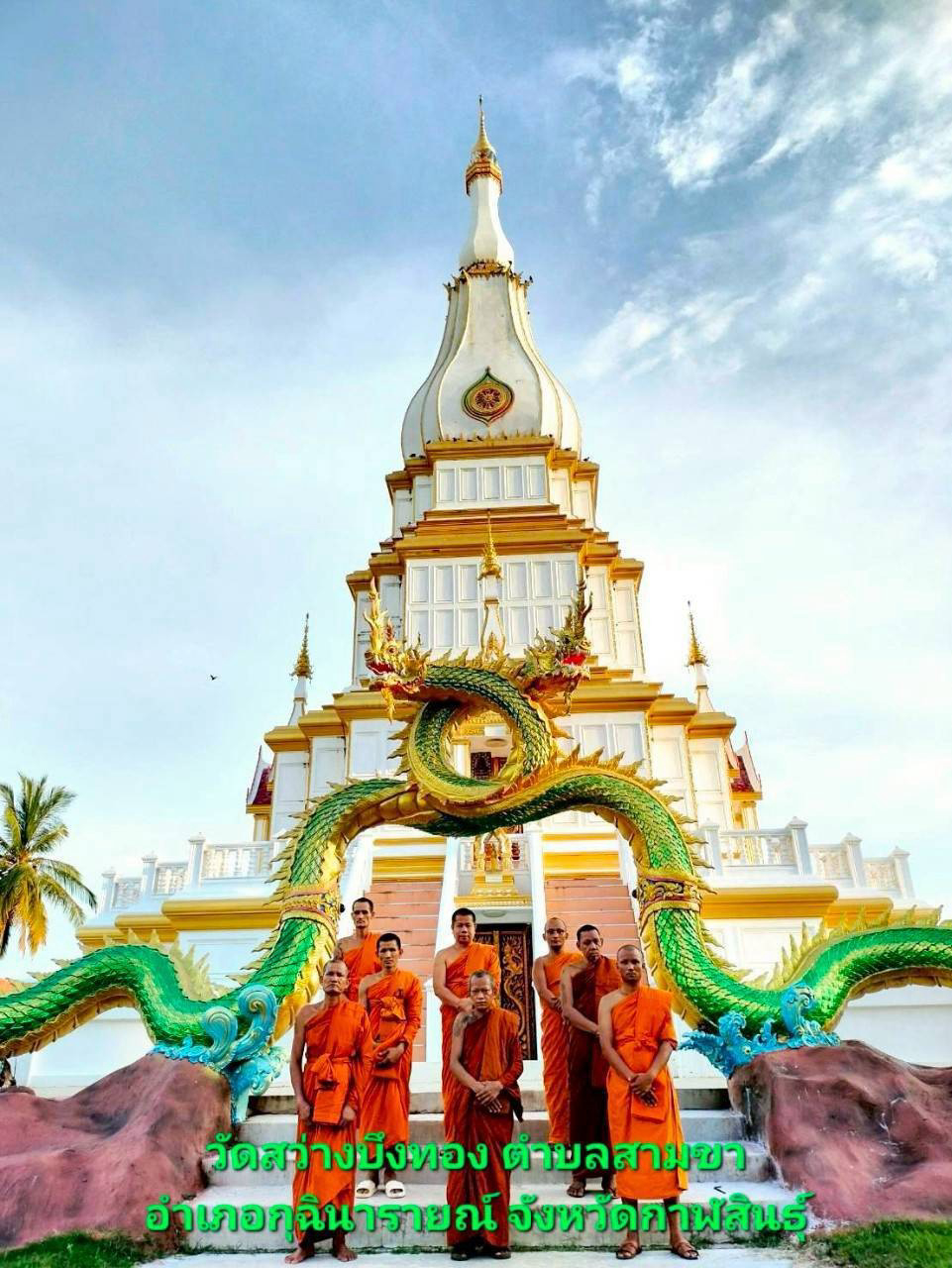 วัดสว่างบึงทอง