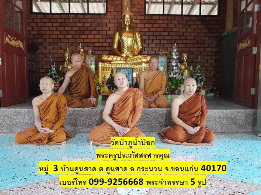 วัดป่าภูน้ำป๊อก