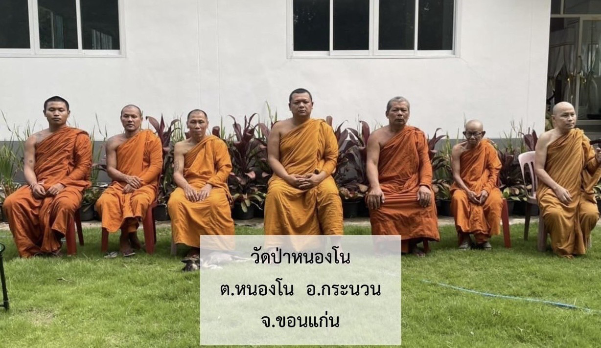 วัดป่าหนองโน