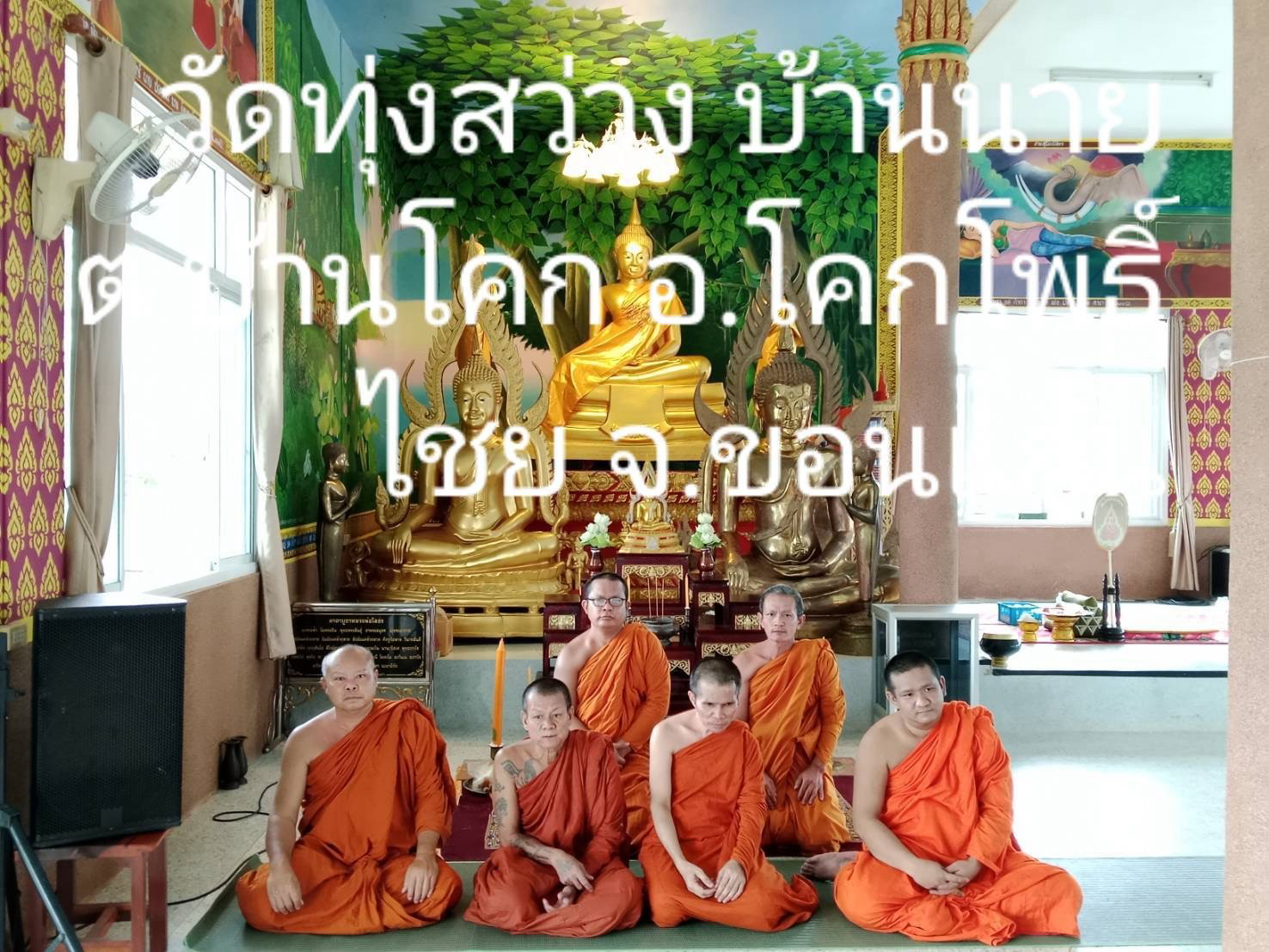 วัดทุ่งสว่าง