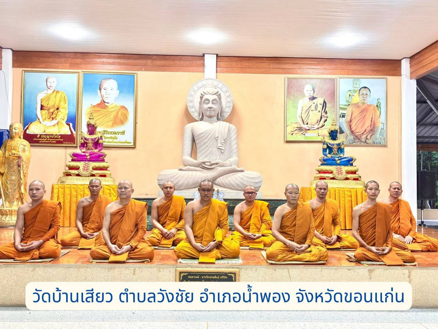 วัดบ้านเสียว