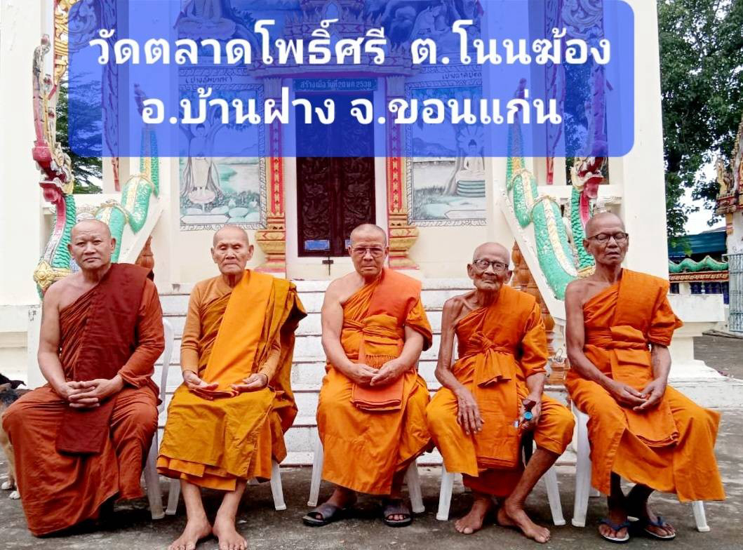 วัดตลาดโพธิ์ศรีบ้านห้วยหว้า