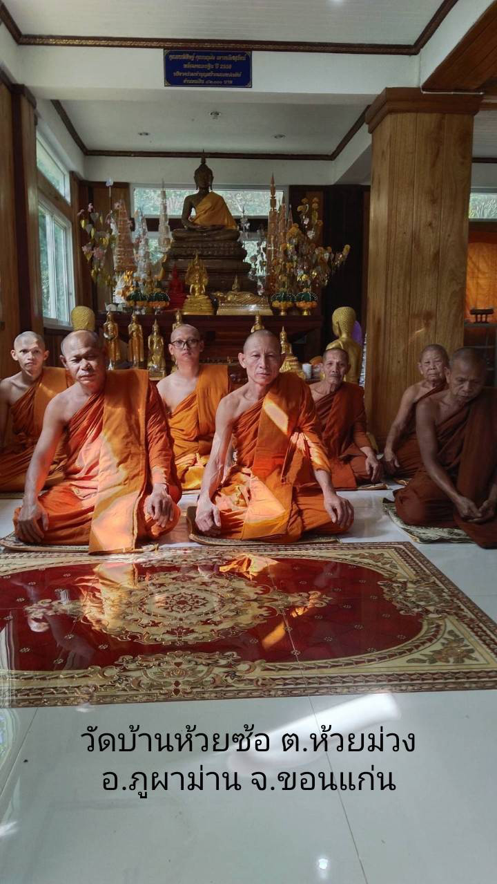 วัดห้วยซ้อ