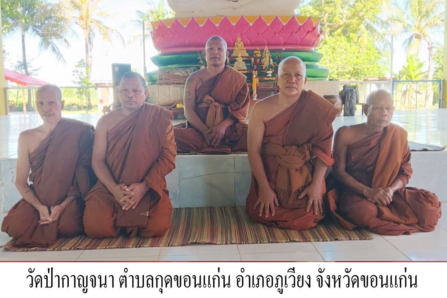 วัดป่ากาญจนา