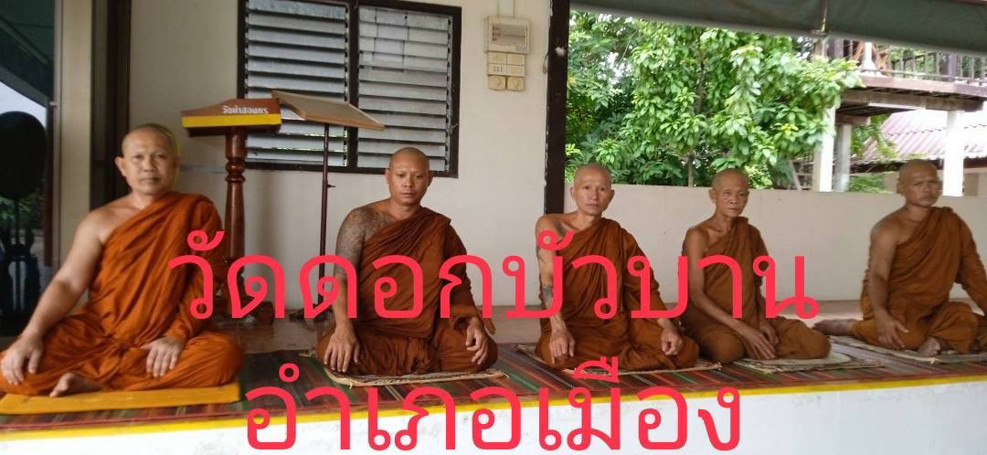 วัดดอกบัวบาน