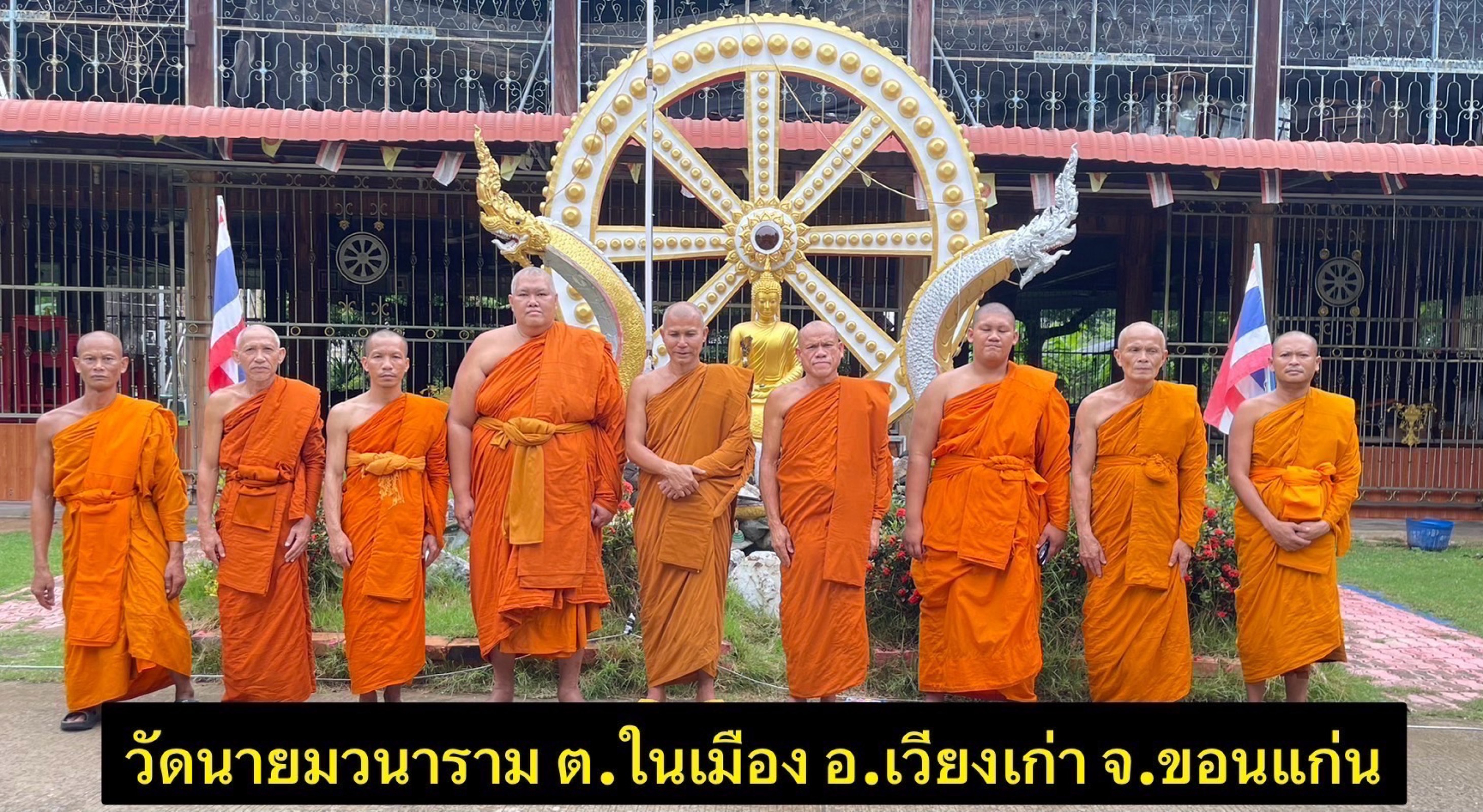 วัดนายมวนาราม