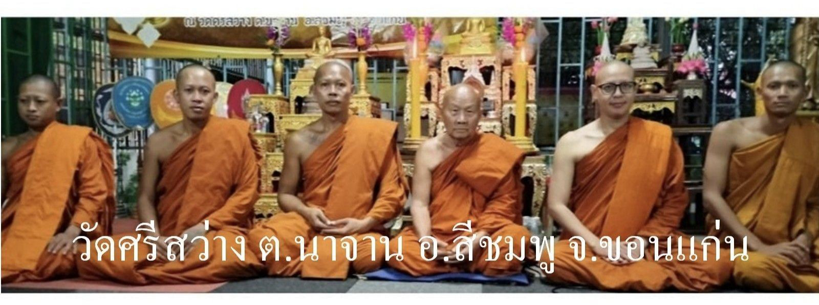 วัดศรีสว่าง