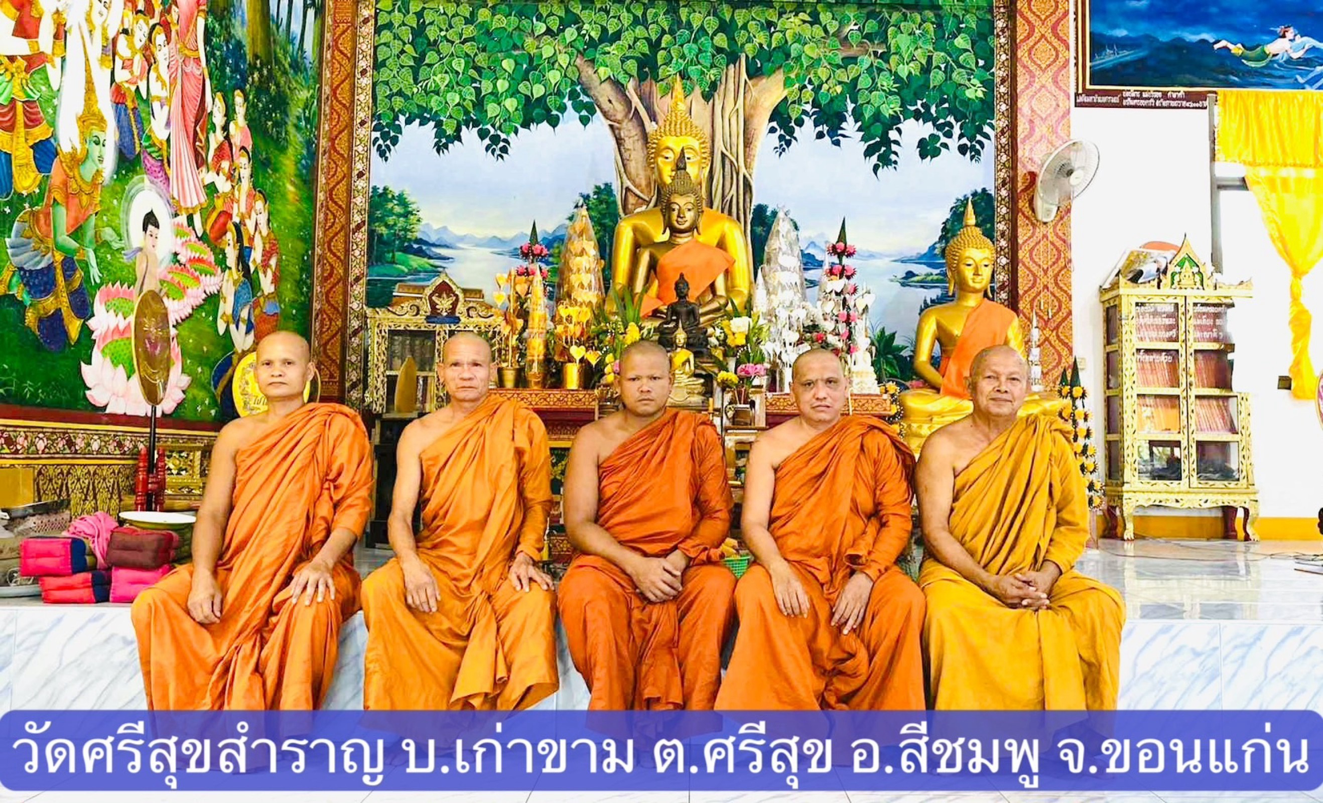 วัดศรีสุขสำราญ