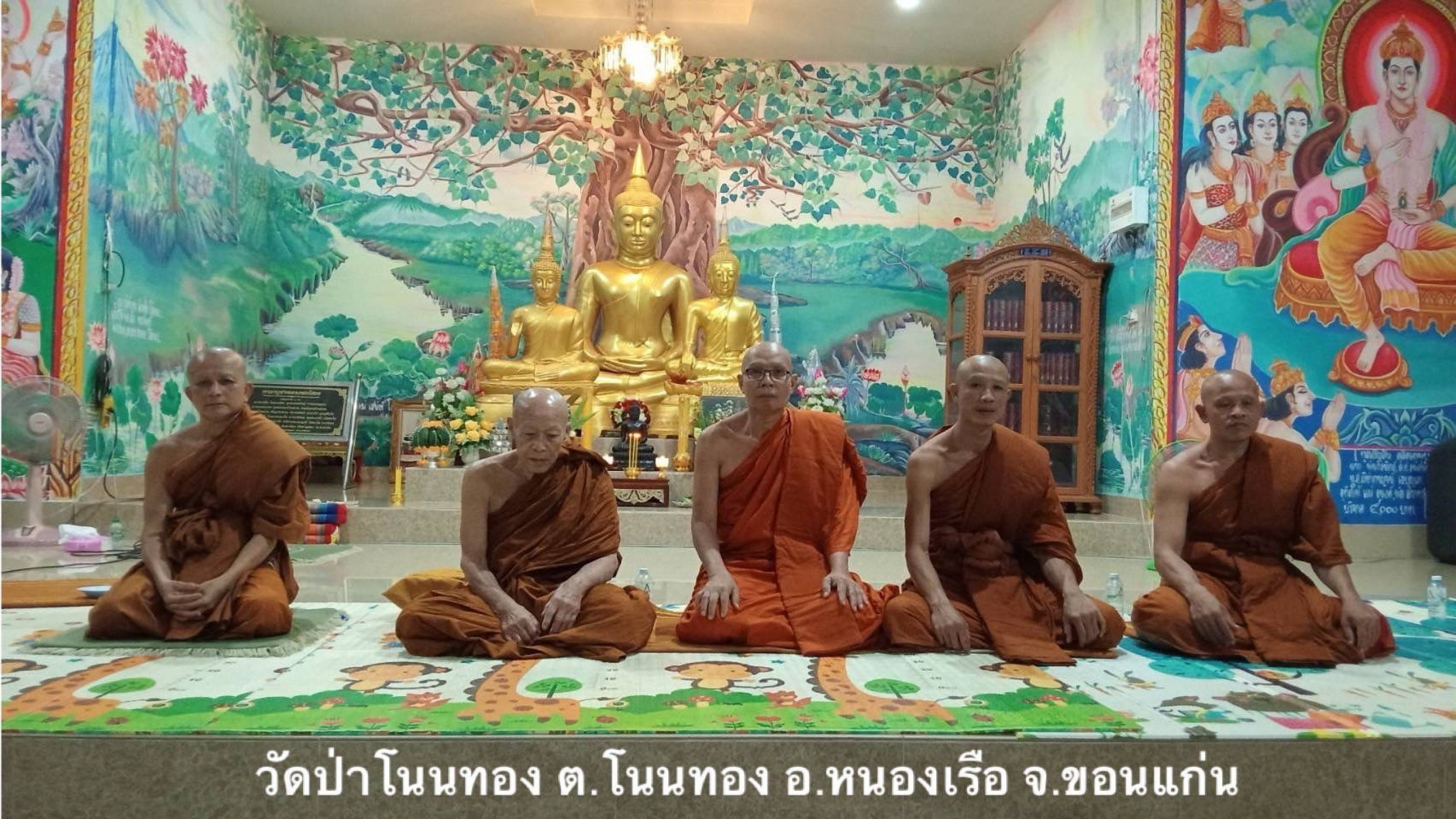 วัดป่าโนนทอง