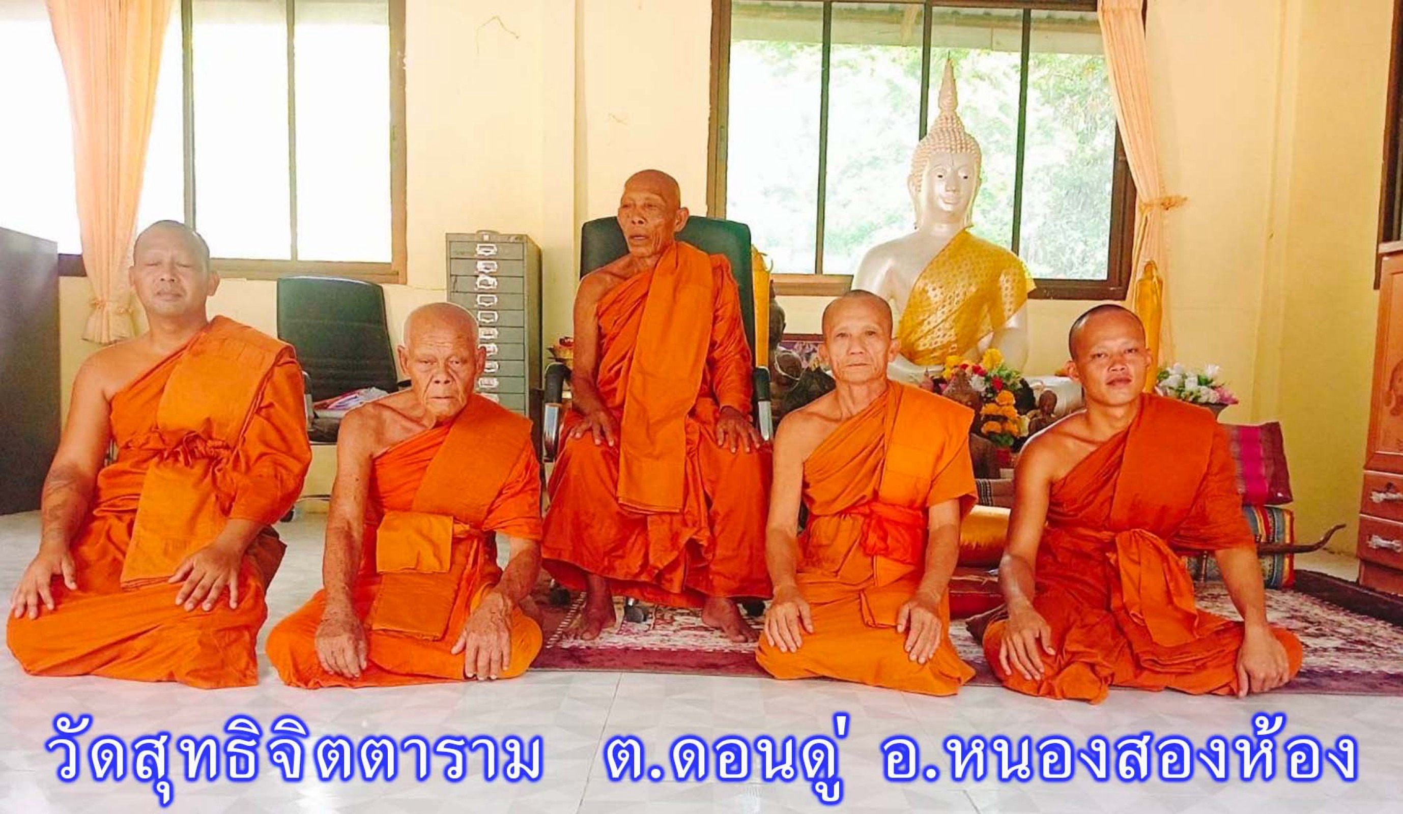 วัดสุทธิจิตตาราม