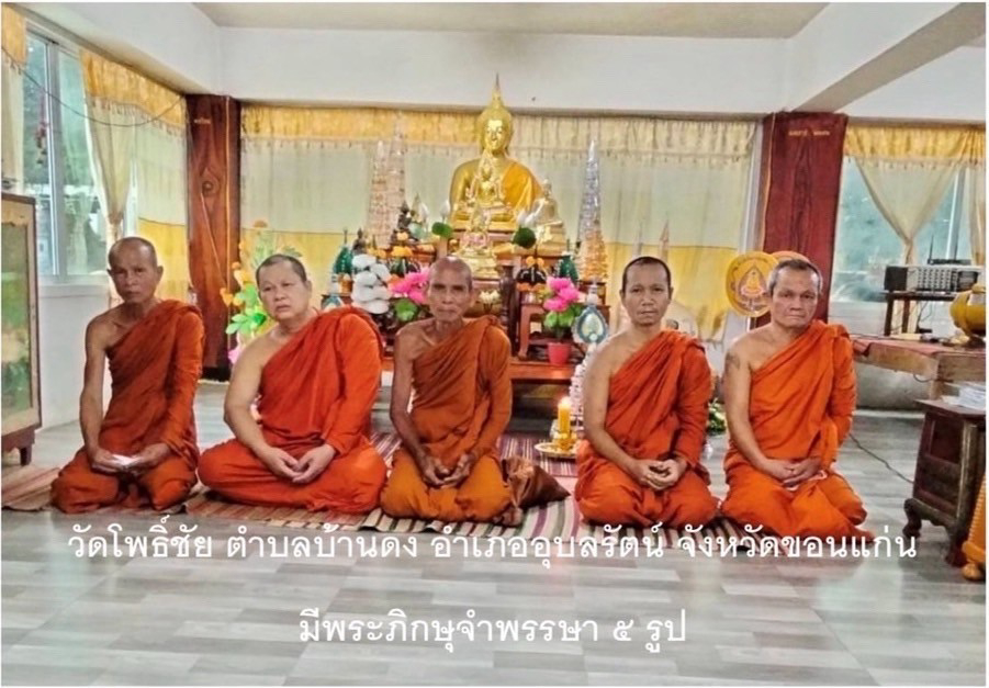 วัดโพธิ์ชัย