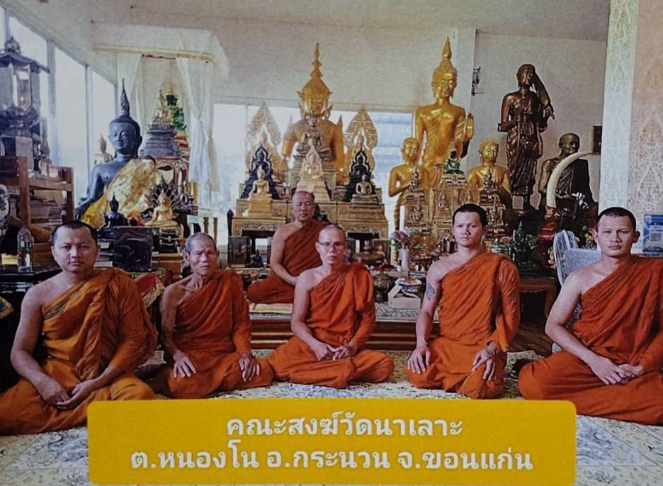 วัดนาเลาะ