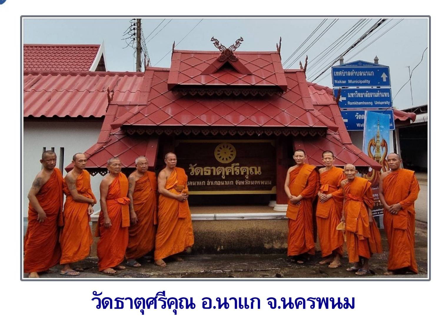 วัดธาตุศรีคุณ