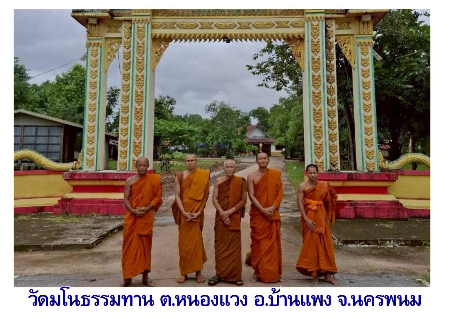 วัดมโนธรรมทาน