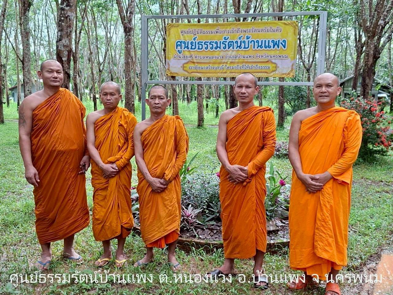 ศูนย์ธรรมรัตน์บ้านแพง