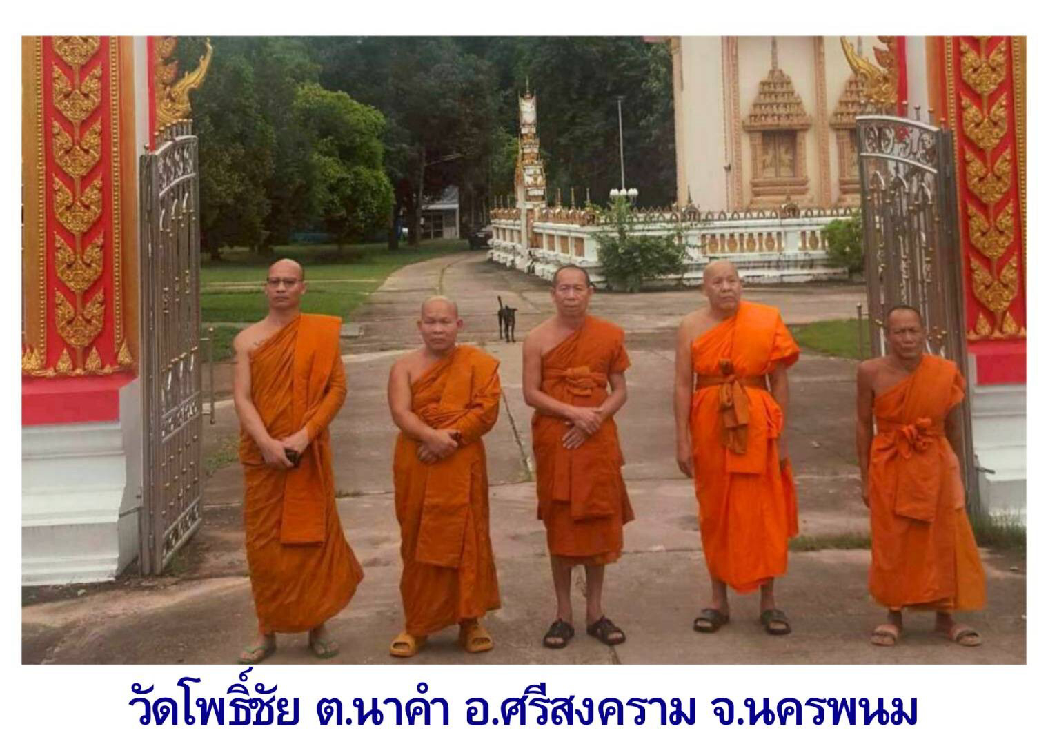 วัดโพธิ์ชัย