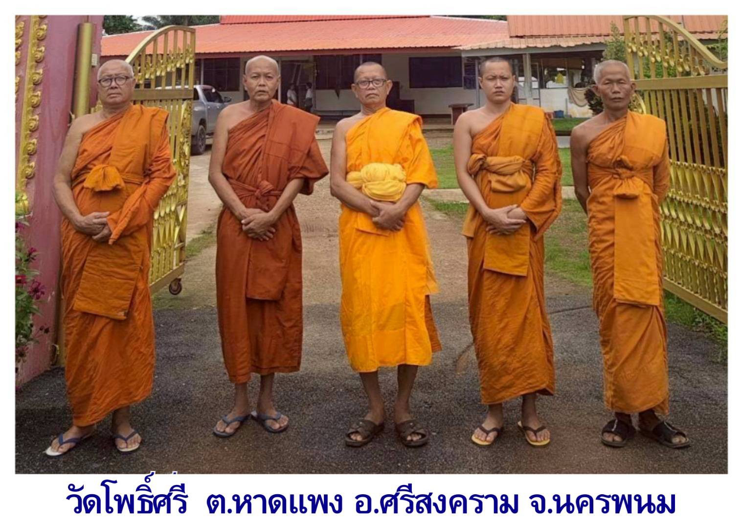 วัดโพธิ์ศรี