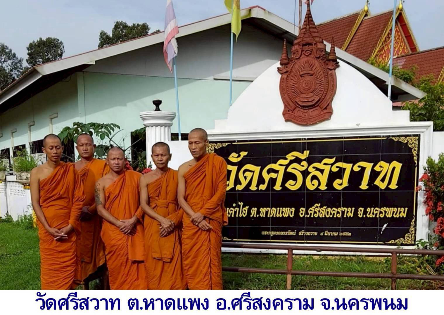 วัดศรีสวาท