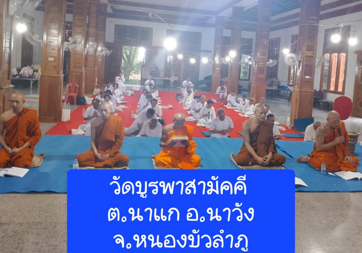 วัดบูรพาสามัคคี