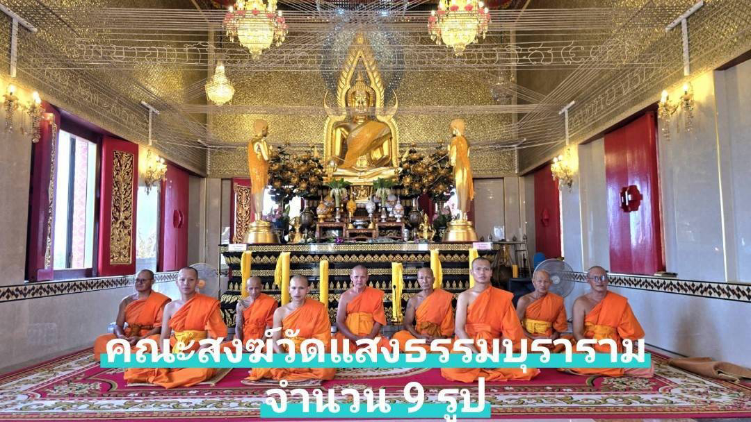 วัดแสงธรรมบุราราม